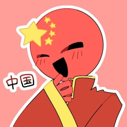중국