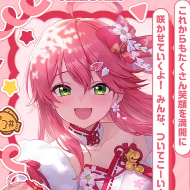 Profile image of さくらみこ