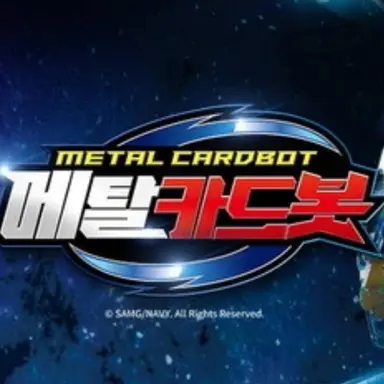 Profile image of 메탈카드봇들