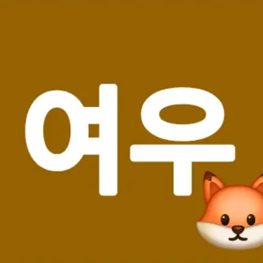 Profile image of 여우