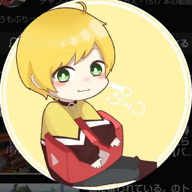 Profile image of ぷりっつ