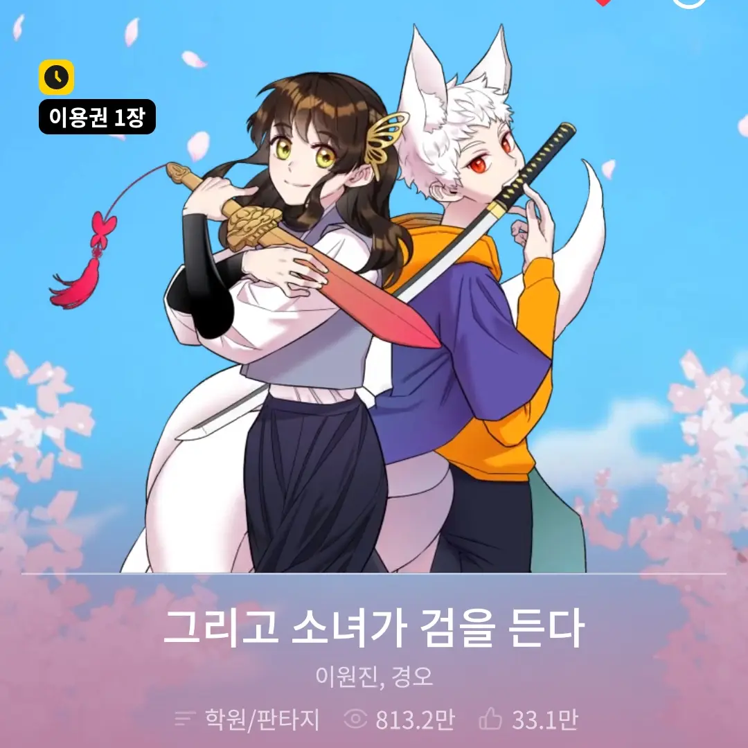 CurvyPoco6939의 그리고 소녀가 검을 든다