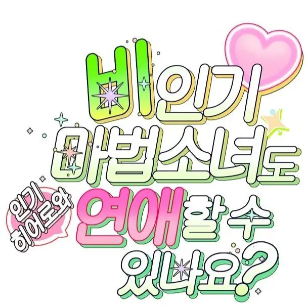 AcidicHill6983의 럭키 스타즈에서 비인기 멤버로 살기!
