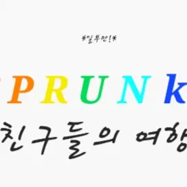 ShortFrame6204의 스프런키 친구들의 여행