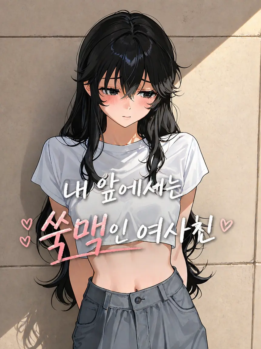ellysong의 김나연, 「짝사랑만 15년차」