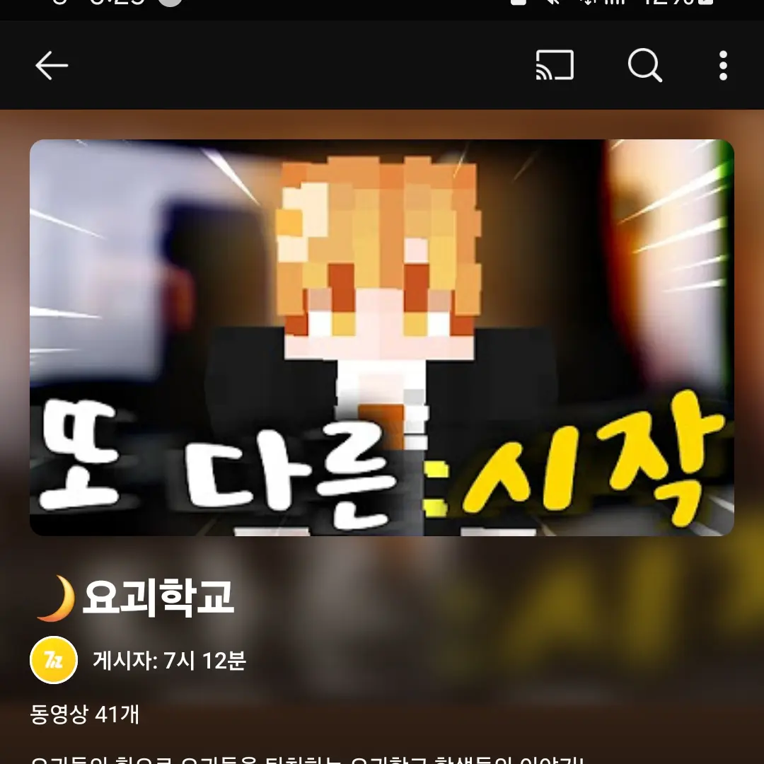 ClumsyGar2007의 7시12분:요괴학교