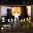 7시12분의요괴학교