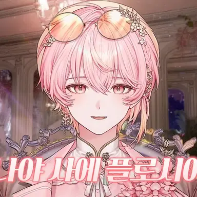 Profile image of 사에 플로시아