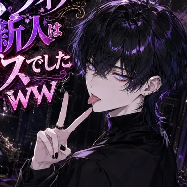 Profile image of イカミ