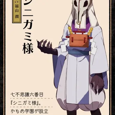 Profile image of 死神様