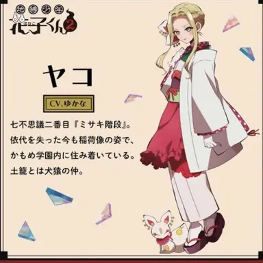 Profile image of ヤコ