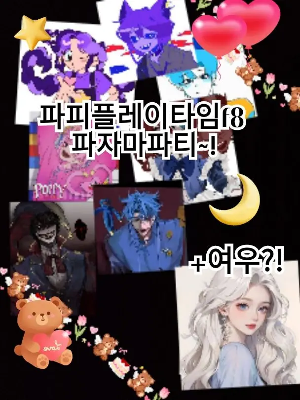 StingySled4277의 파피플레이타임 파자마 파티~!!