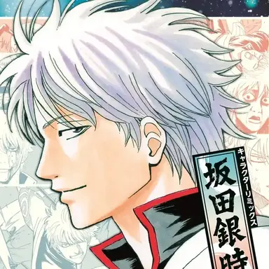 Profile image of 坂田銀時