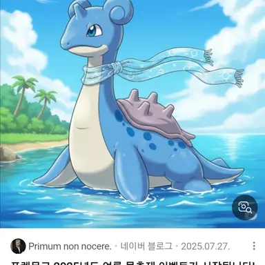 Profile image of 라프라스