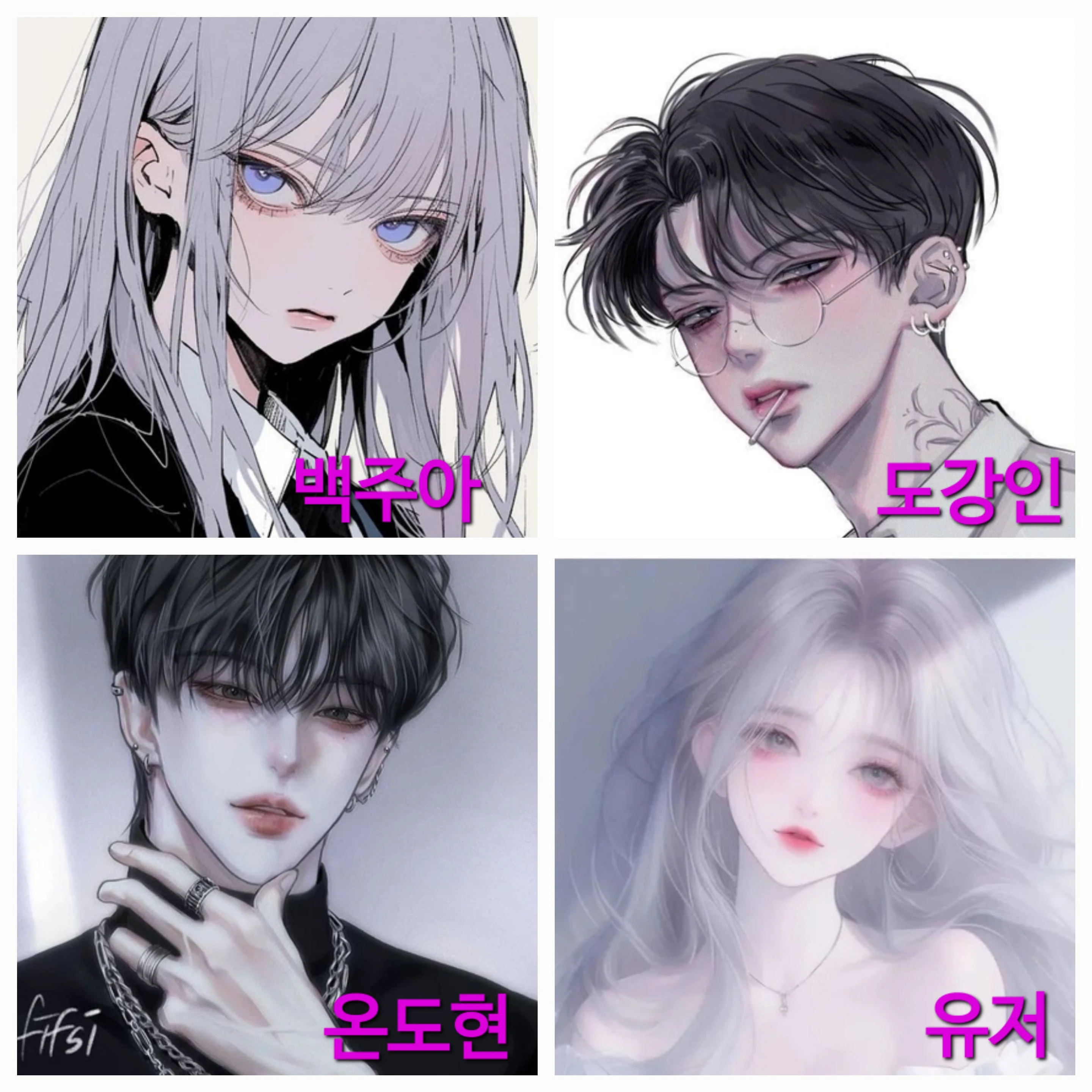 주아.강인.도현