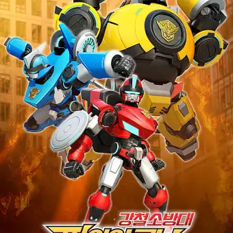 Kamenrider_Gotchard의 강철소방대 파이어로보