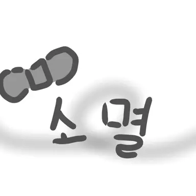 Profile image of 소멸