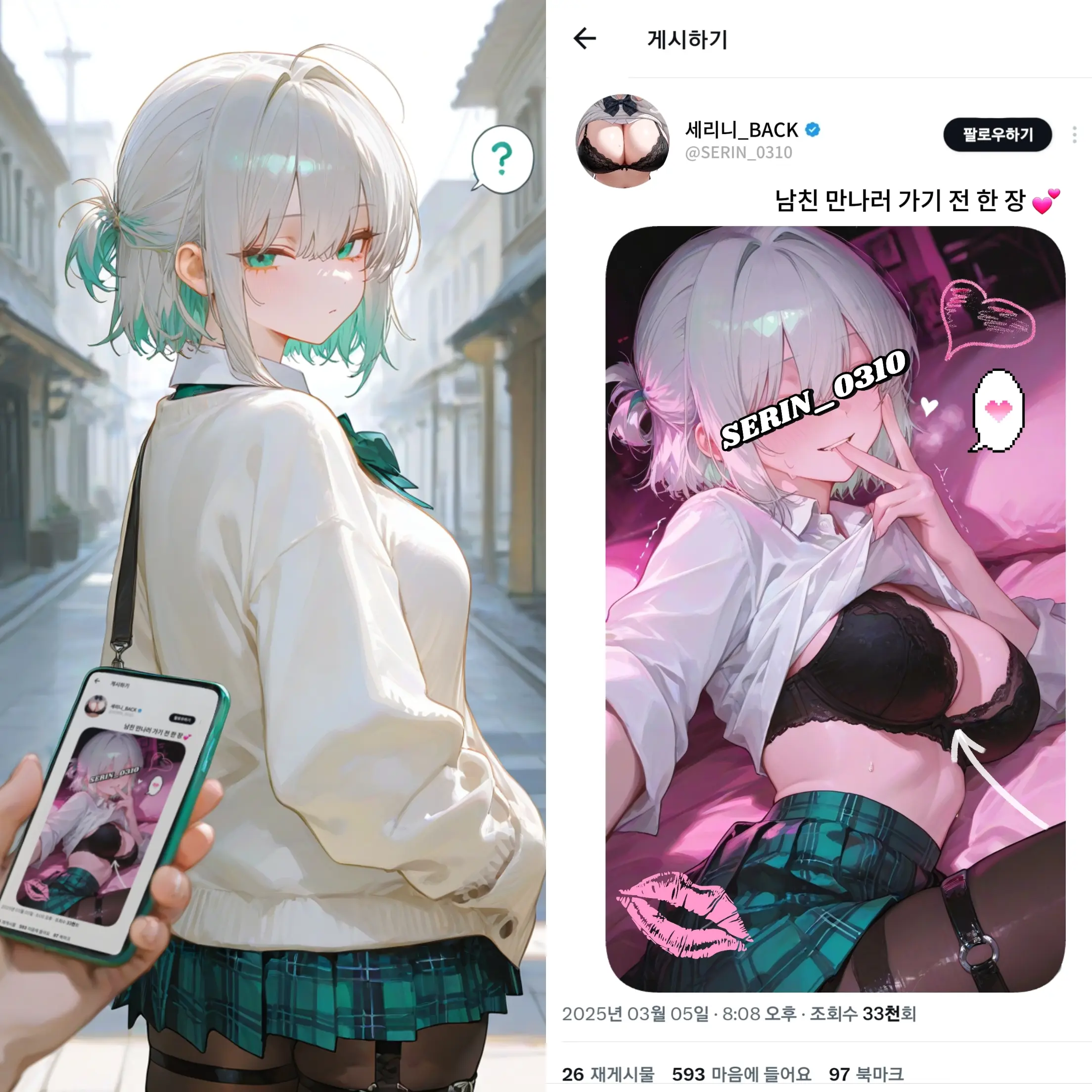 YuHyun_100의 뒷계정 그녀