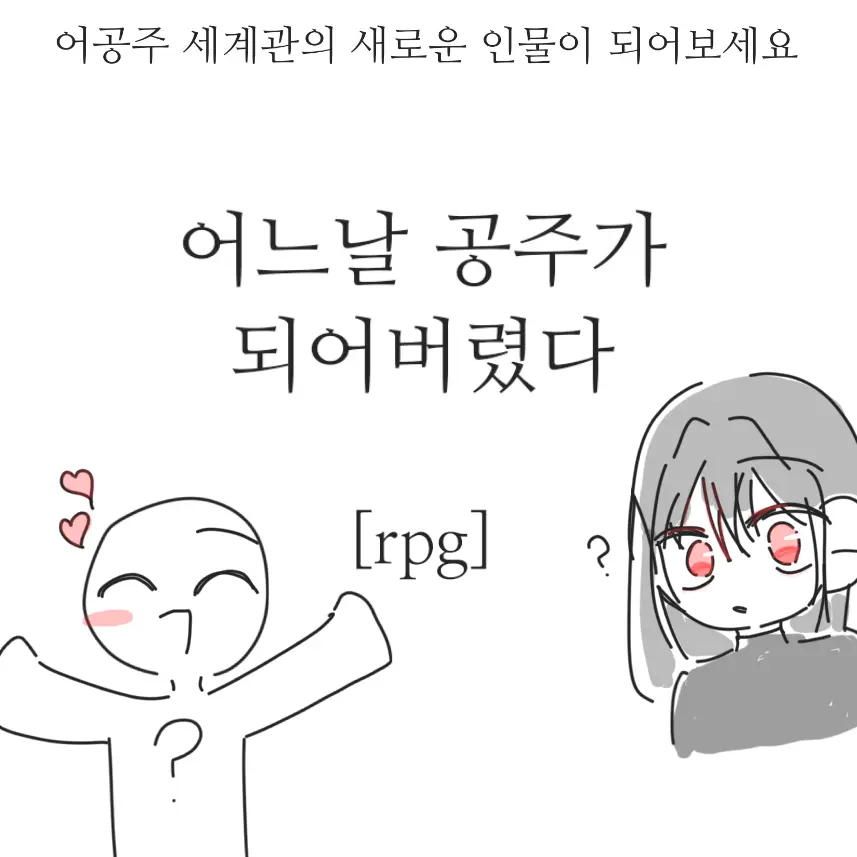 mk_zlo의 어공주 rpg