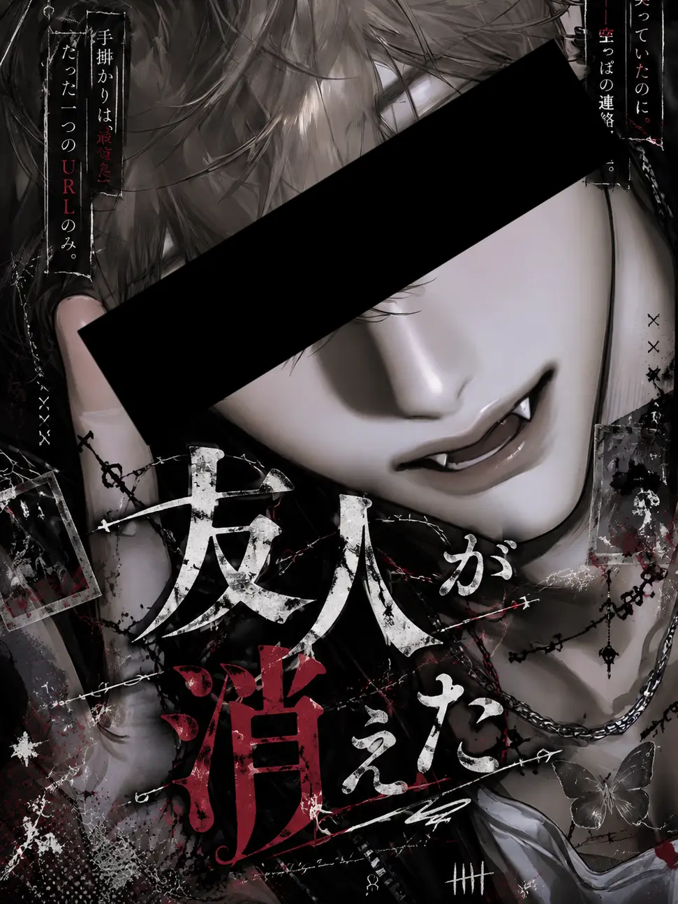 Miruku_의 友人が消えた。