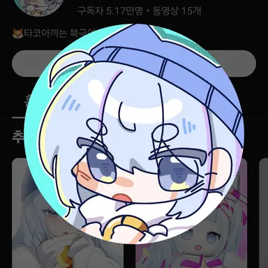Profile image of 타코아끼