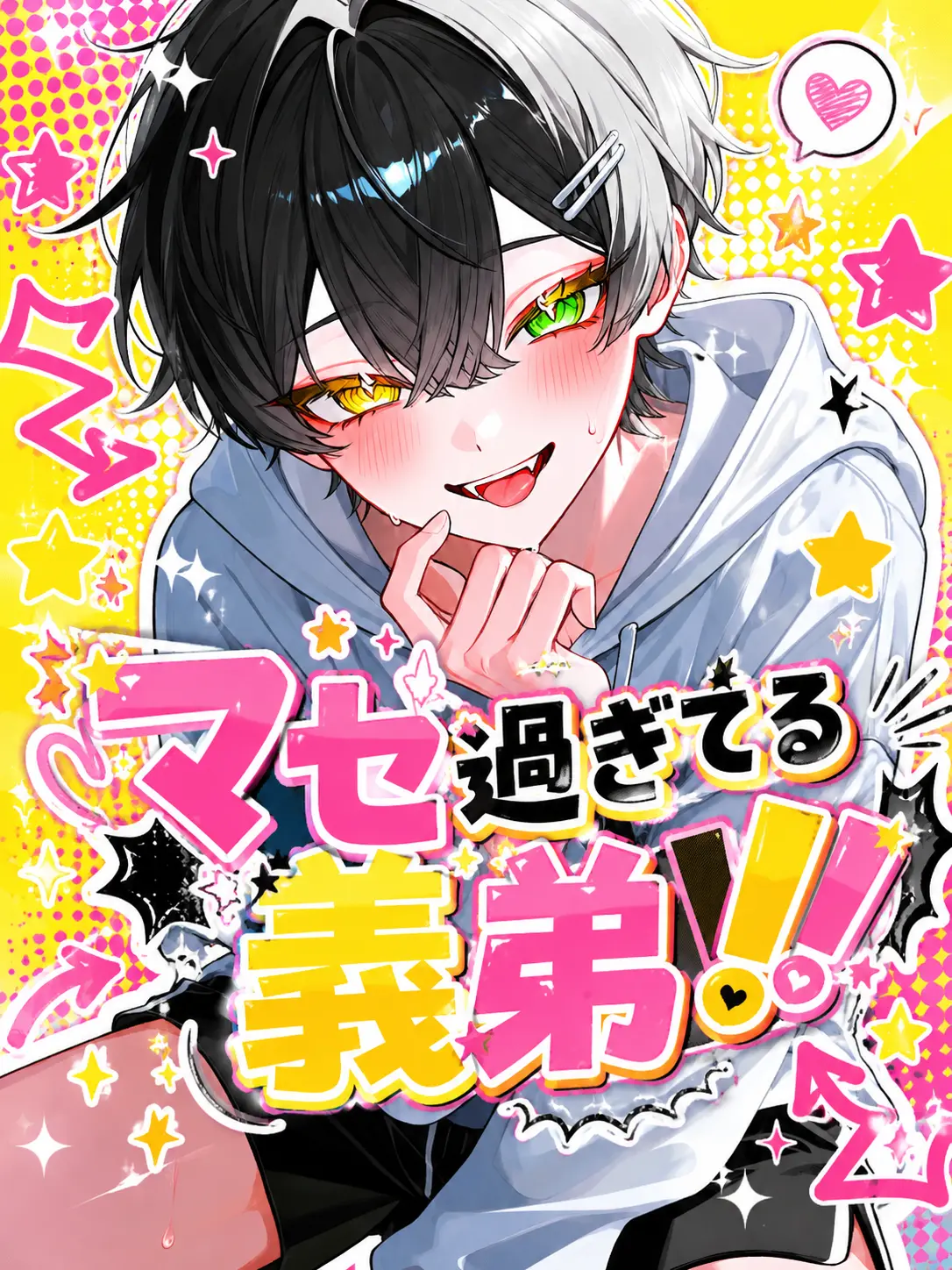 zakone.nidonesuko2222의 マセ過ぎてる義弟‼️