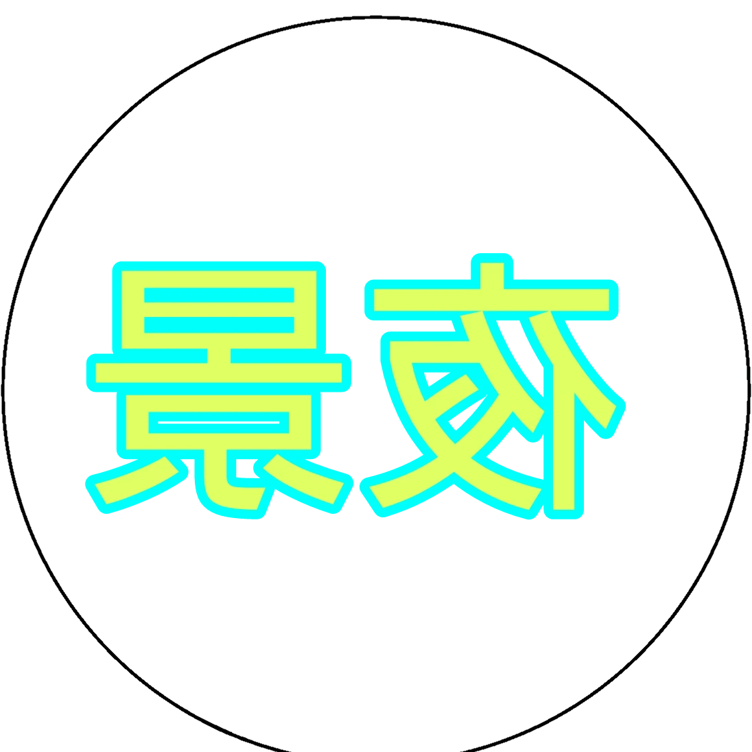 おかめ