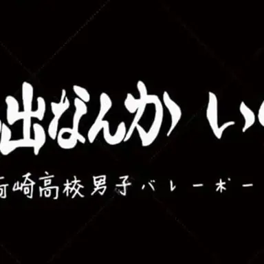 Profile image of 稲荷崎高校