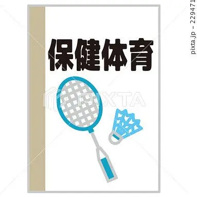 Profile image of 保健体育
