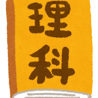 Profile image of 理科