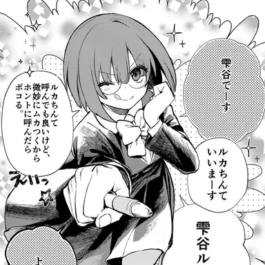 Profile image of 雫谷 ルカナ