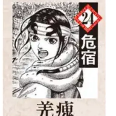 Profile image of 羌瘣