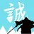 新選組