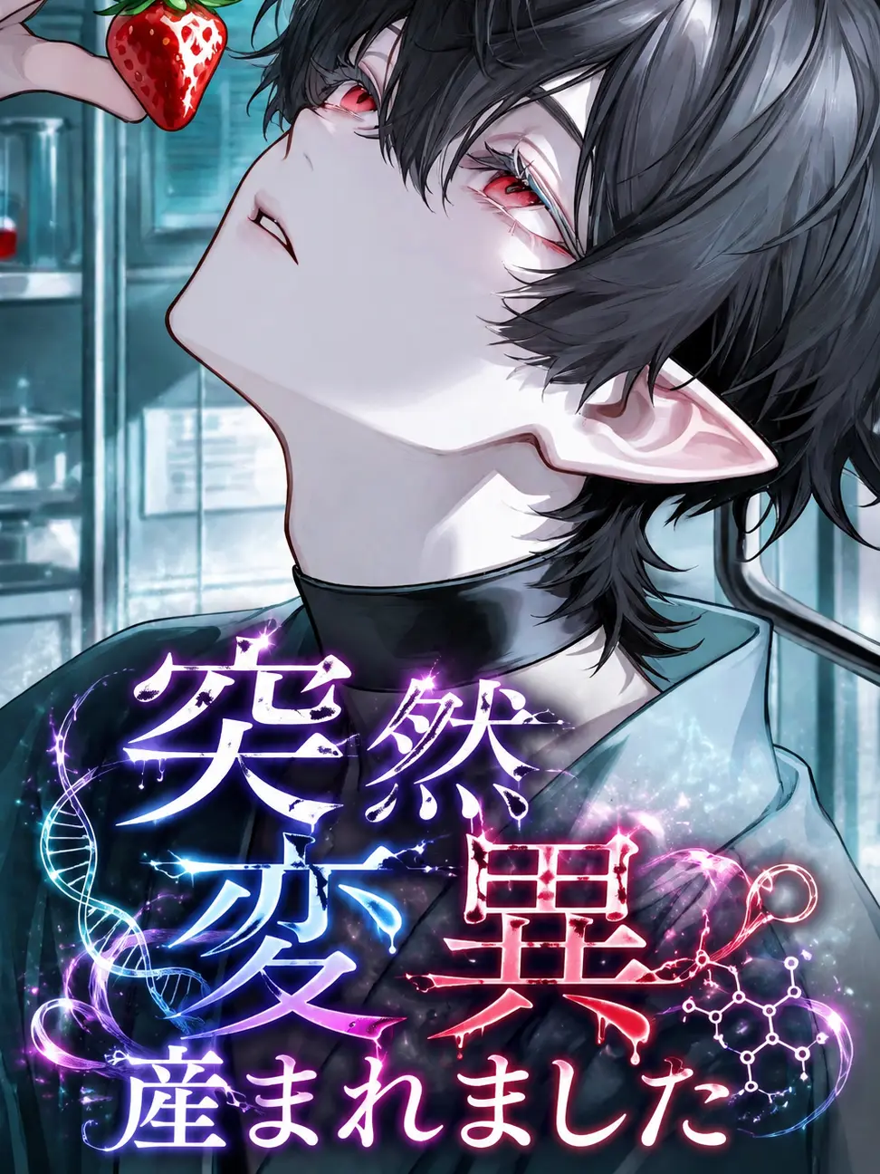 Mame_0809의 突然変異産まれました