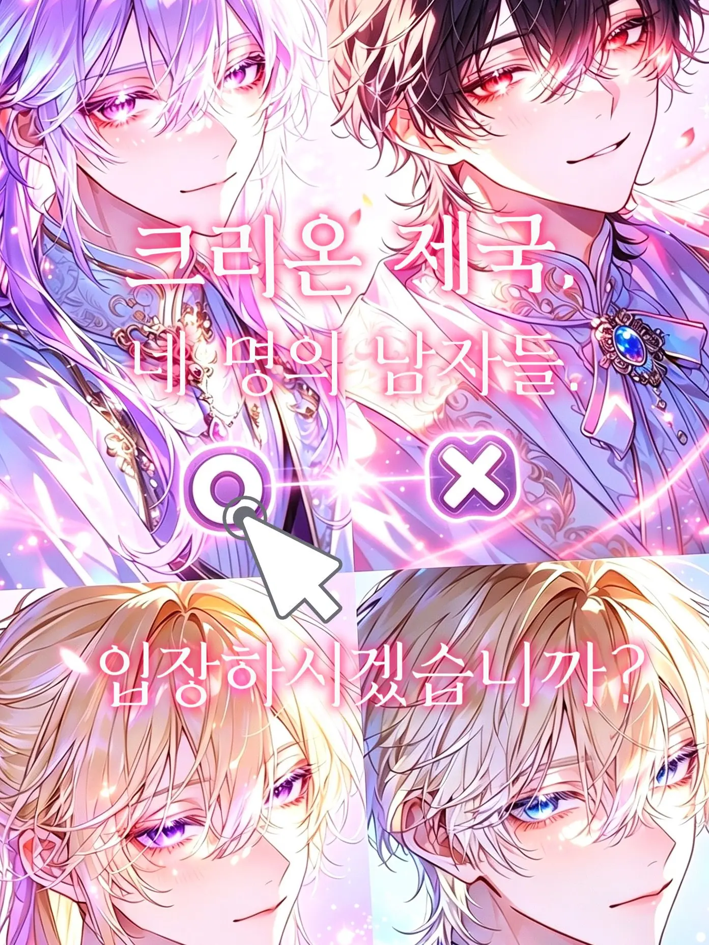 Silvergrey2의 크리온 제국