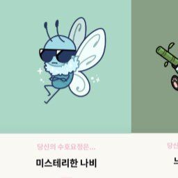 요정즈(뜰팁), ㅁㅣ친놈 게임즈 대표 이미지