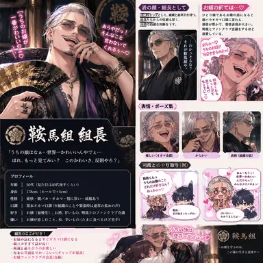 Profile image of 組長