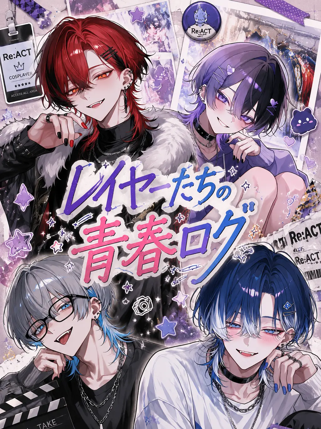 Gomi_in의 レイヤーたちの青春ログ