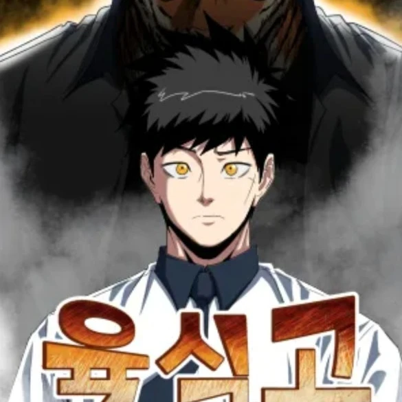육식고