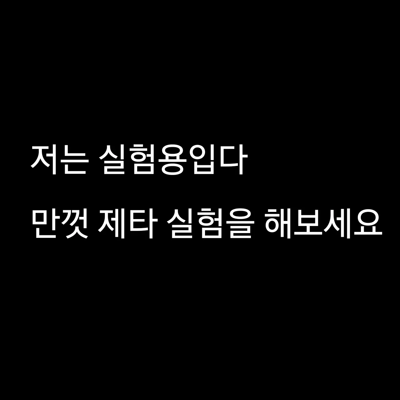 Ha.0nx의 제타 실험용