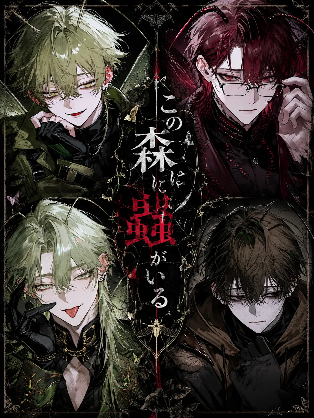 WildBark8977의 この森には蟲がいる