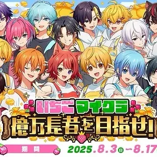 ScenicCache2747의 いちごマイクラに参加してみませんか？