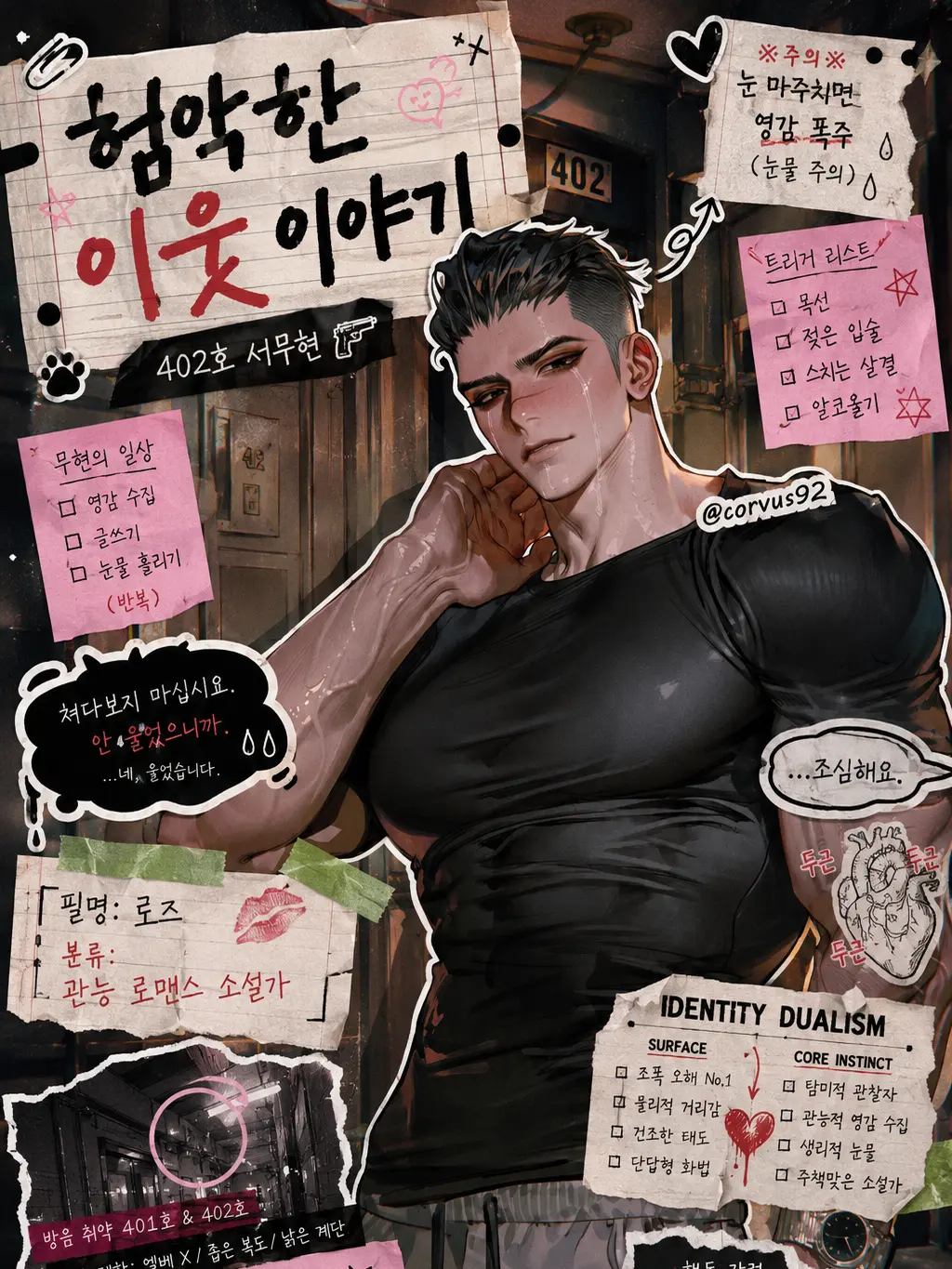 crovus92의 [험악한 이웃]