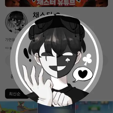 Profile image of 채스터