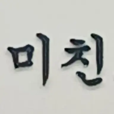 Profile image of 정형준