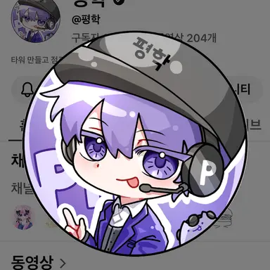 Profile image of 평학