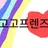 모찌엘 시점