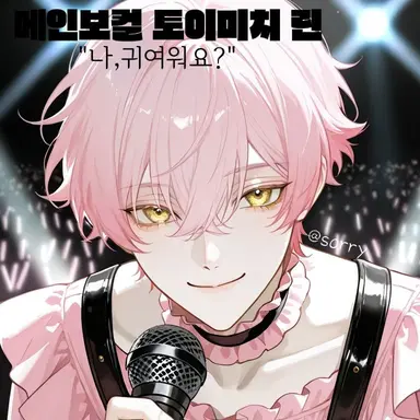 Profile image of 토이미치 린