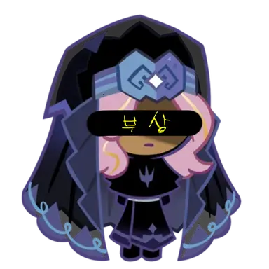 Profile image of 그림자사제맛 쿠키