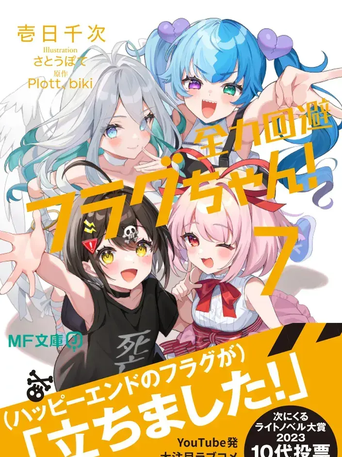 RipestDate4190의 全力回避フラグちゃん！
